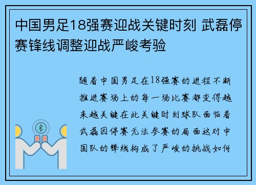 中国男足18强赛迎战关键时刻 武磊停赛锋线调整迎战严峻考验