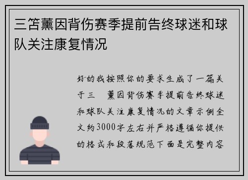 三笘薰因背伤赛季提前告终球迷和球队关注康复情况