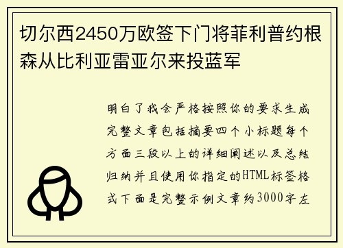切尔西2450万欧签下门将菲利普约根森从比利亚雷亚尔来投蓝军 切尔西2450万欧签下门将菲利普约根森从比利亚雷亚尔来投蓝军