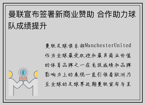 曼联宣布签署新商业赞助 合作助力球队成绩提升