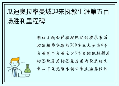 瓜迪奥拉率曼城迎来执教生涯第五百场胜利里程碑 瓜迪奥拉率曼城迎来执教生涯第五百场胜利里程碑