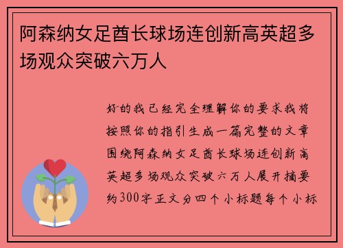 阿森纳女足酋长球场连创新高英超多场观众突破六万人 阿森纳女足酋长球场连创新高英超多场观众突破六万人
